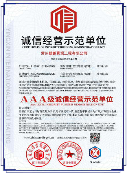 3a級(jí)誠信經(jīng)營示范單位